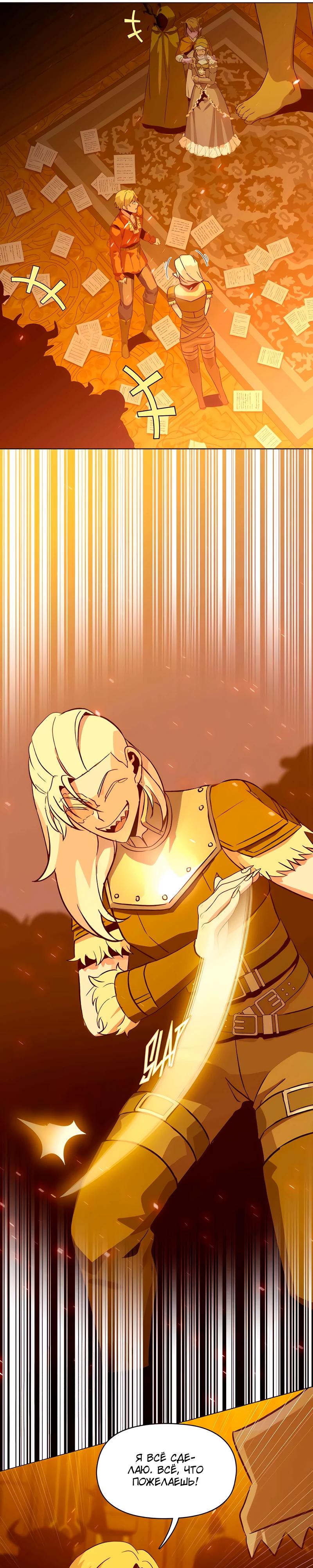 Глава 9 - страница 8