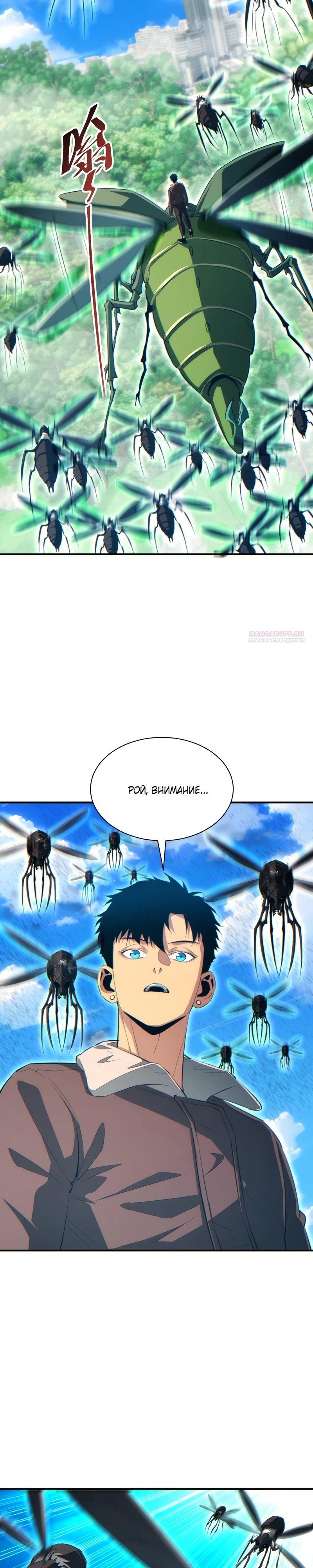 Глава 75 - страница 18