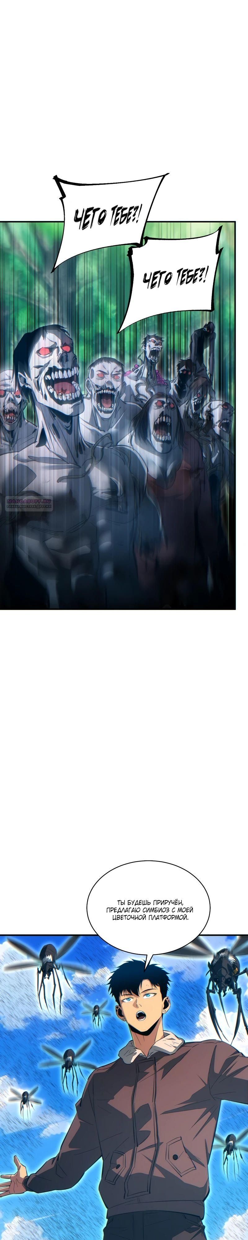 Глава 75 - страница 22