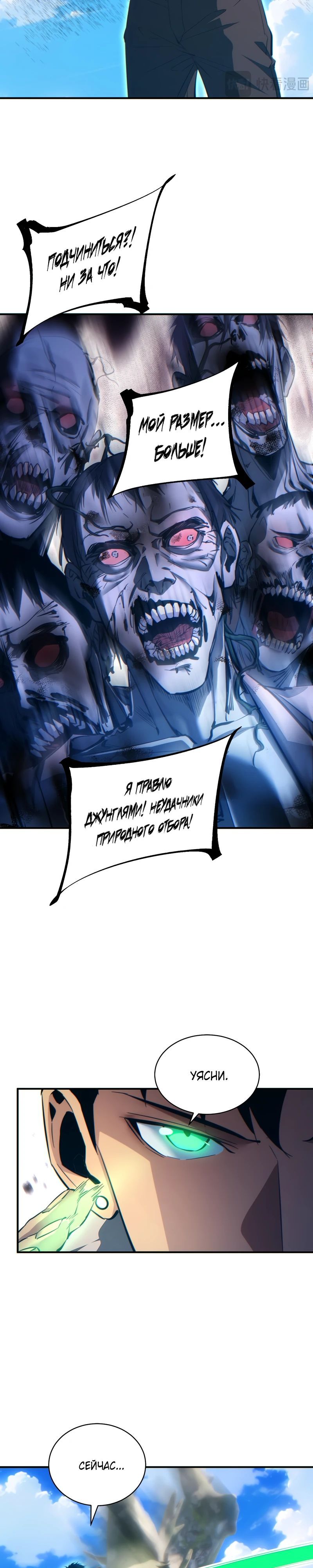 Глава 75 - страница 23