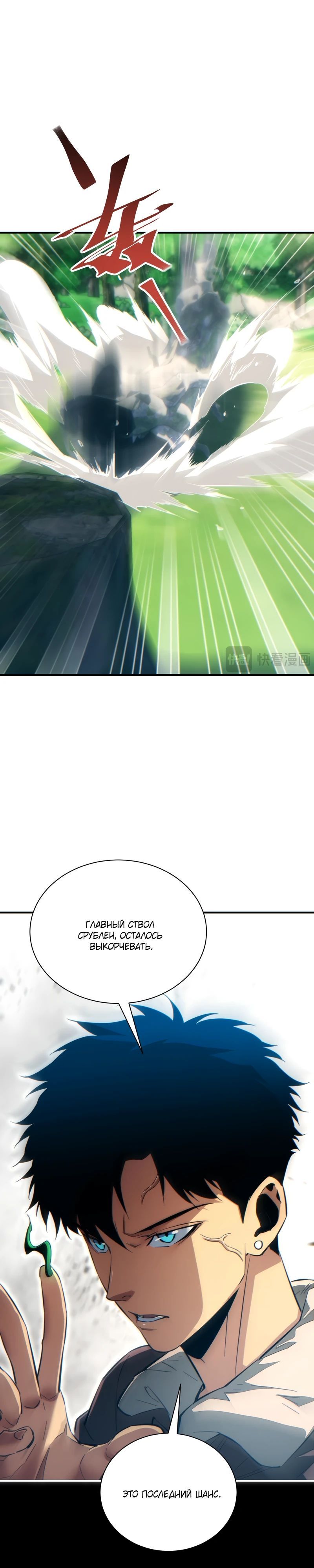 Глава 75 - страница 25