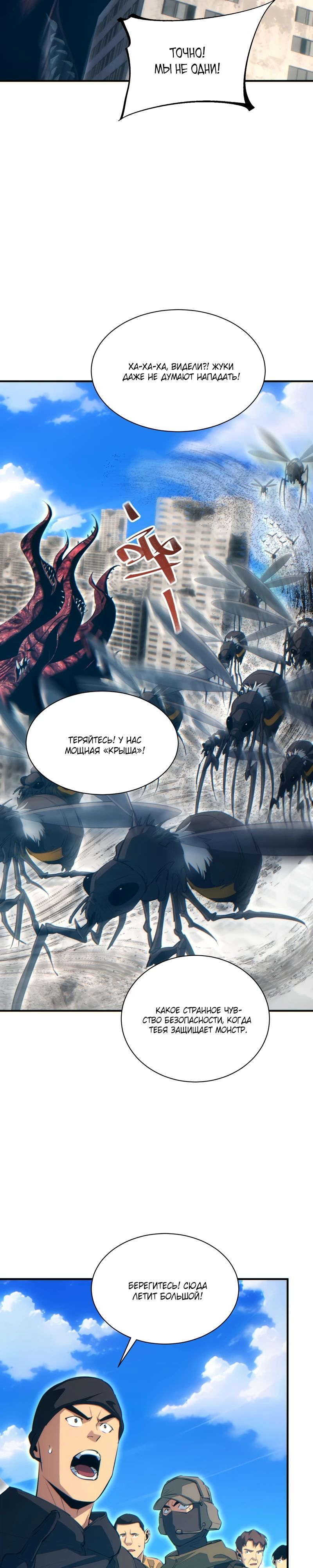 Глава 75 - страница 8