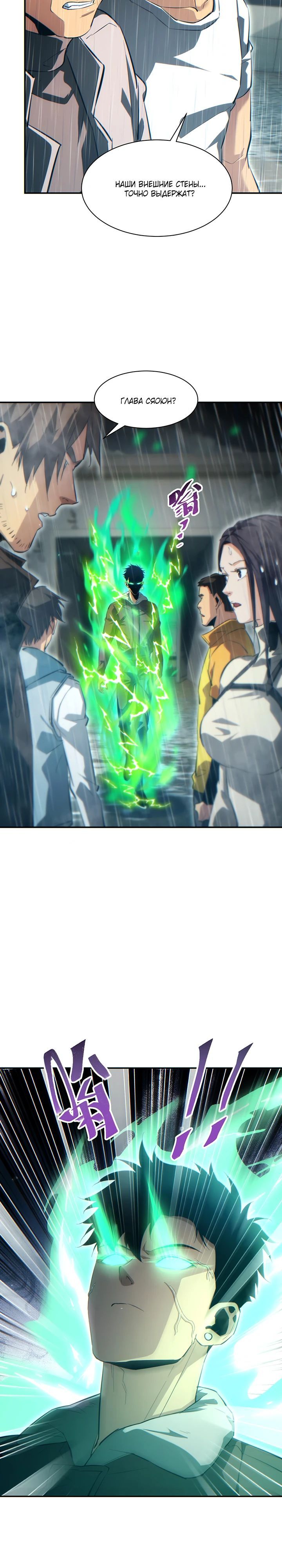 Глава 76 - страница 20