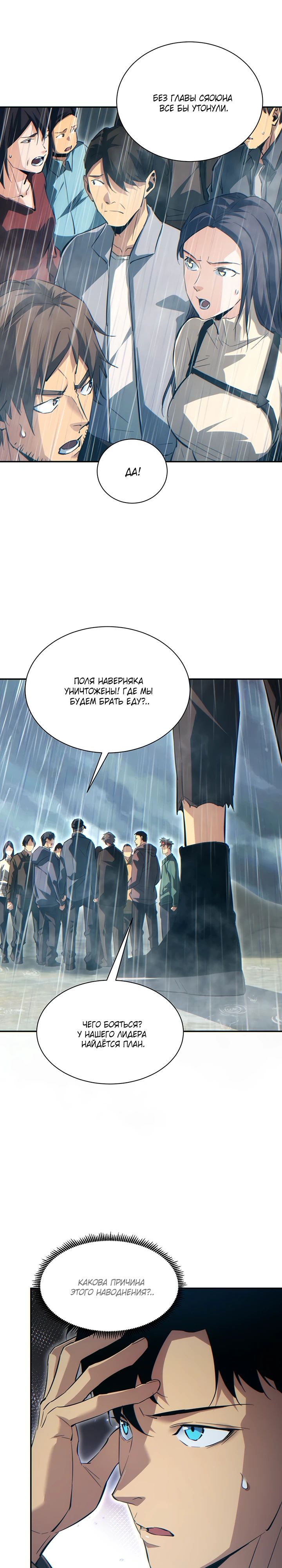 Глава 76 - страница 25