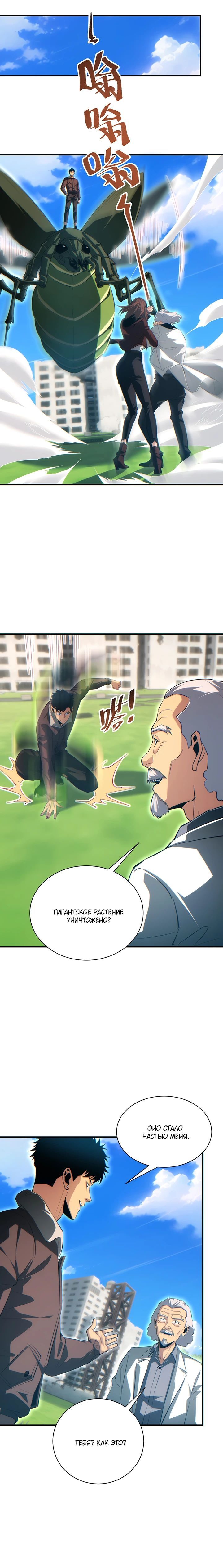 Глава 76 - страница 5