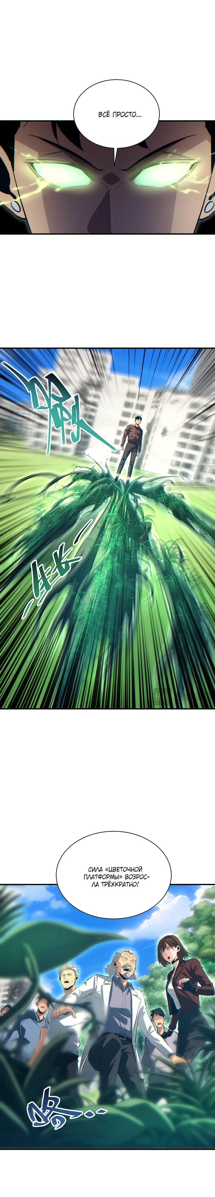 Глава 76 - страница 6