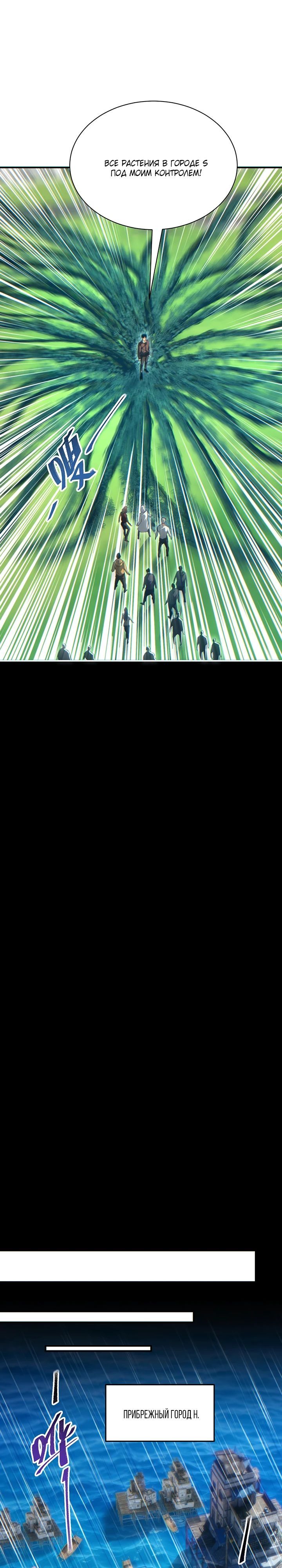 Глава 76 - страница 7