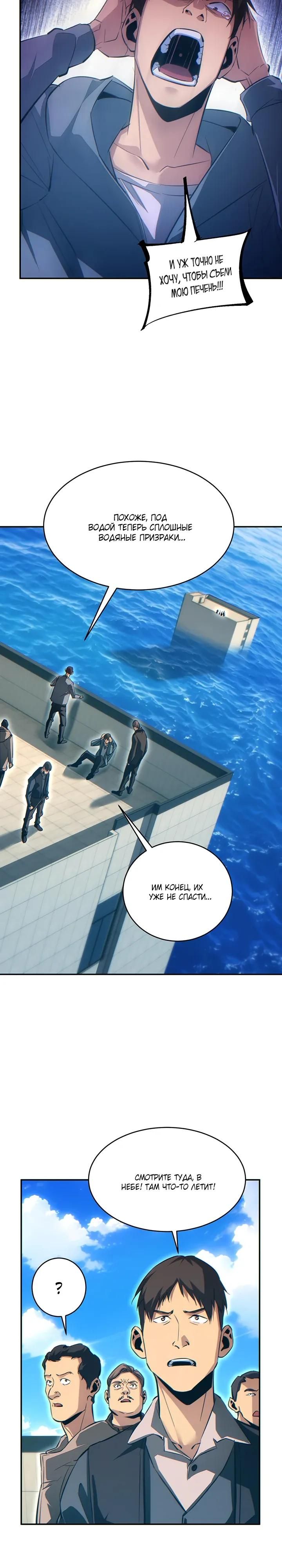 Глава 77 - страница 19