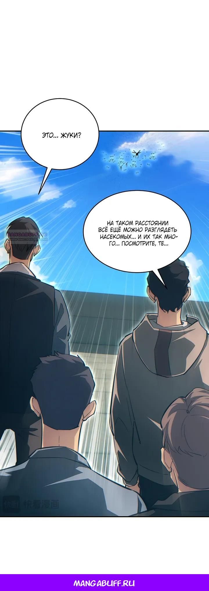 Глава 77 - страница 20