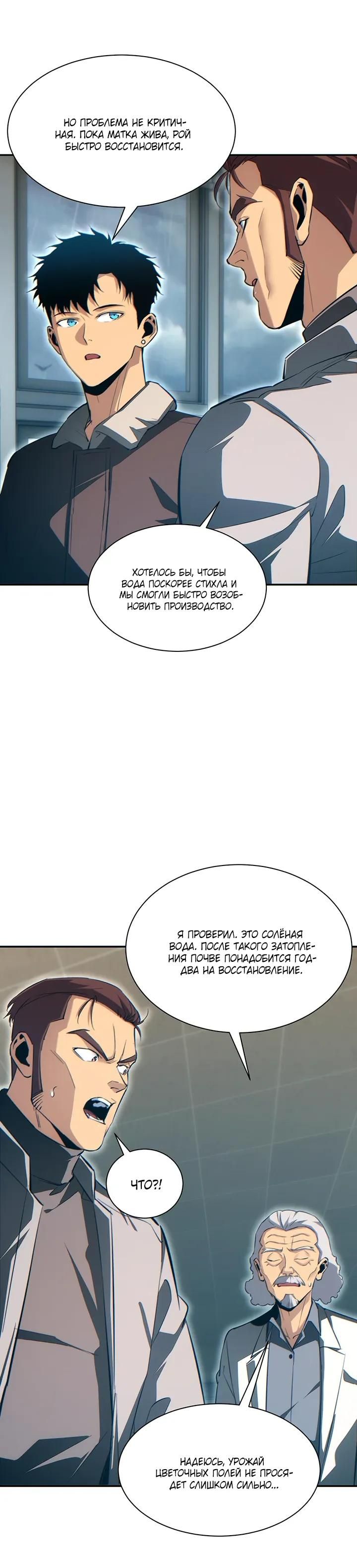 Глава 77 - страница 5