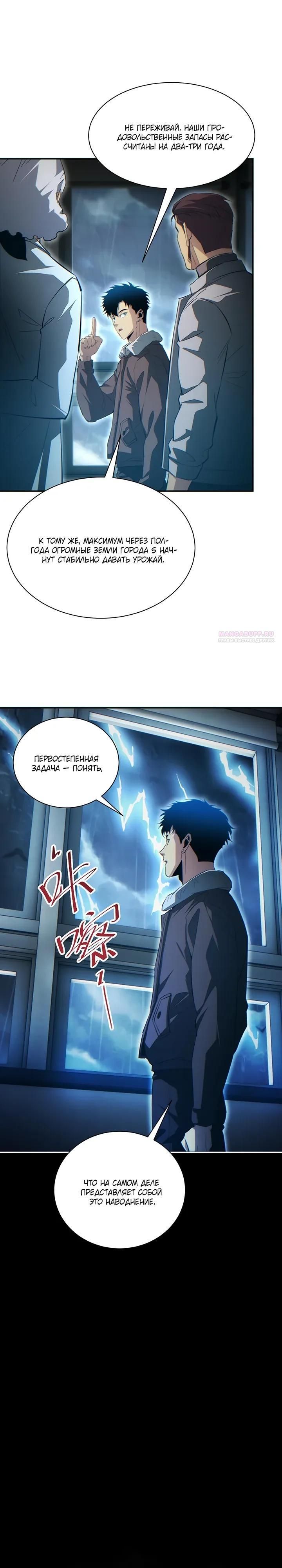 Глава 77 - страница 6