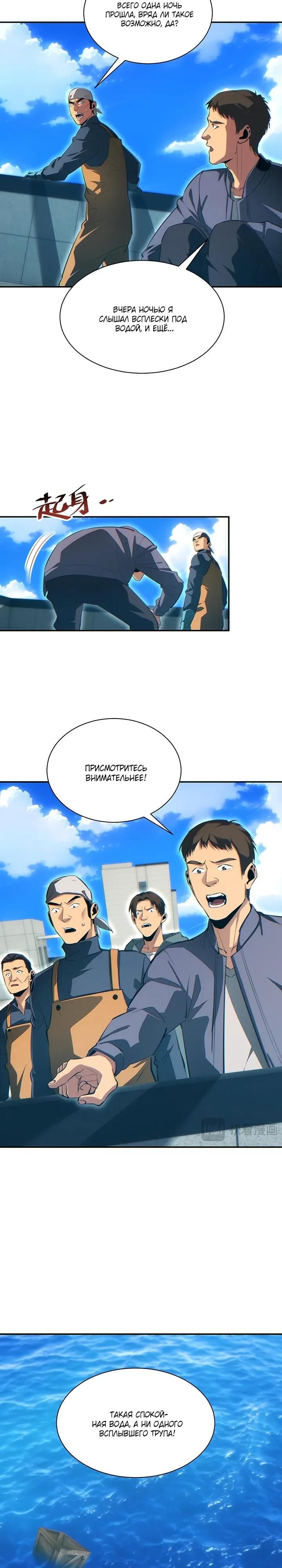 Глава 77 - страница 8