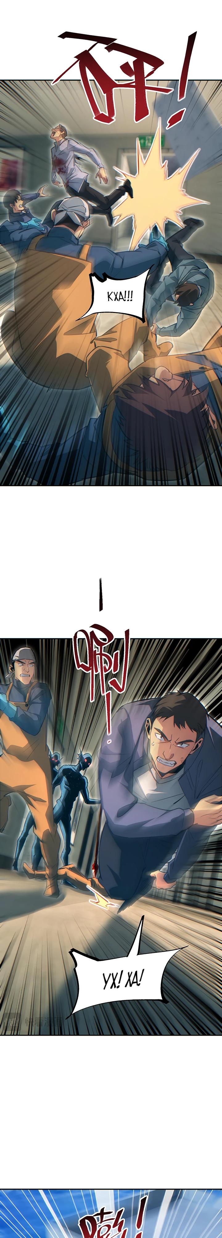 Глава 78 - страница 11