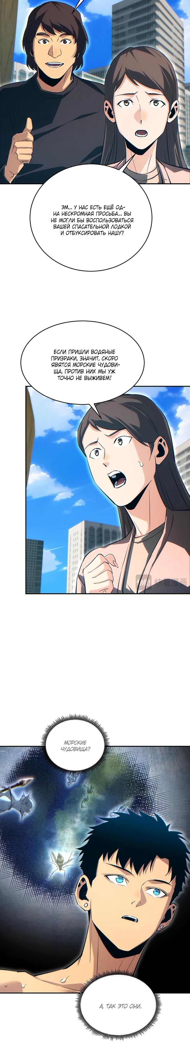 Глава 79 - страница 20