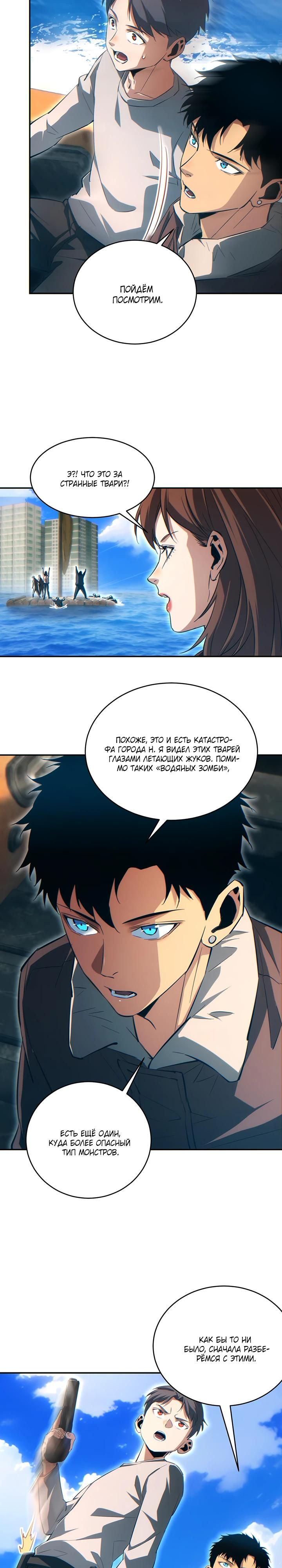 Глава 79 - страница 7