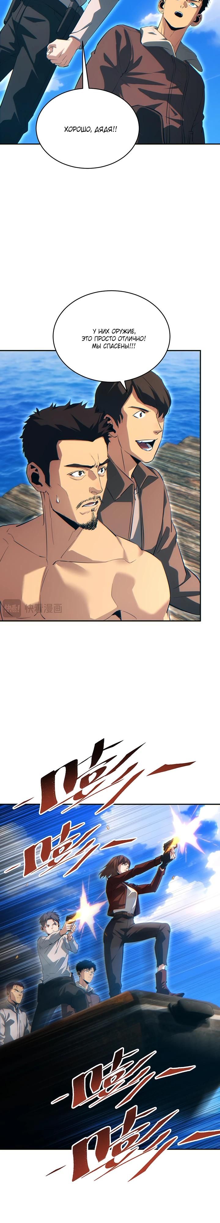 Глава 79 - страница 8