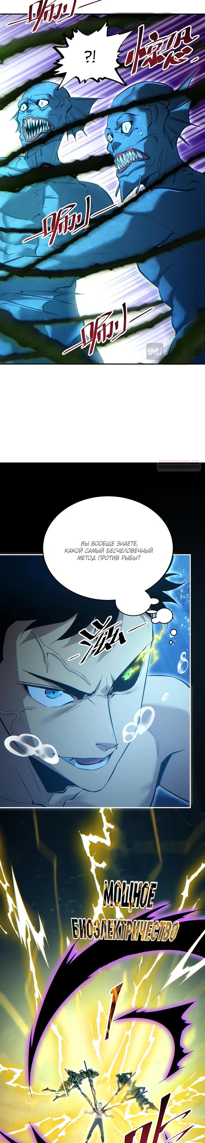 Глава 80 - страница 10