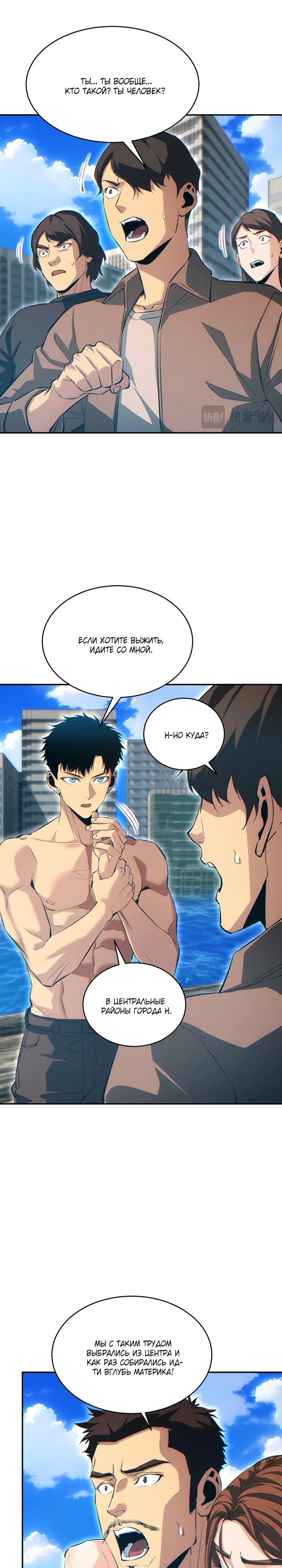 Глава 80 - страница 15