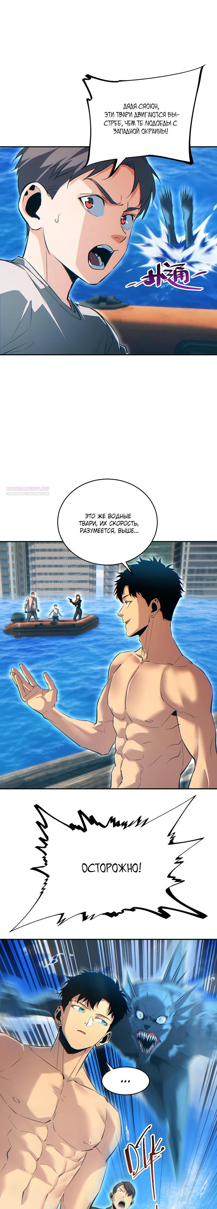 Глава 80 - страница 6