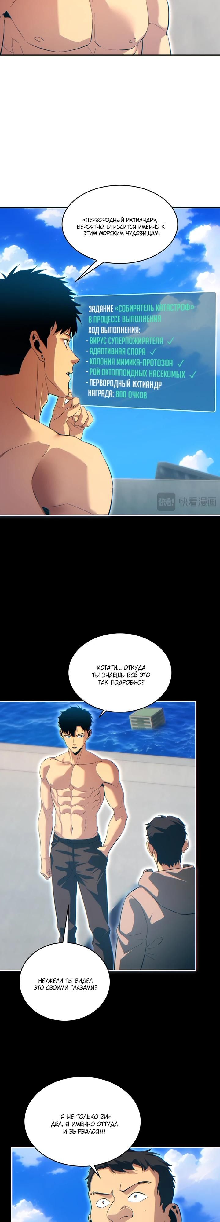 Глава 82 - страница 16