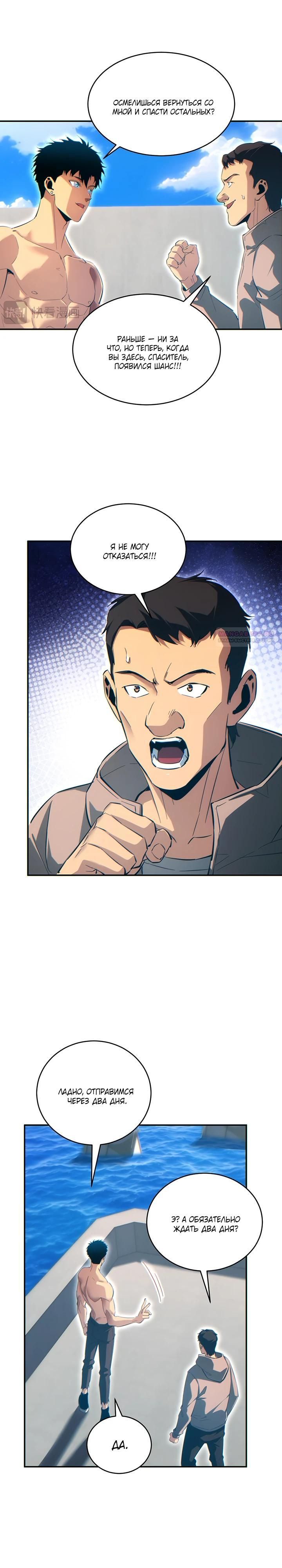 Глава 82 - страница 18