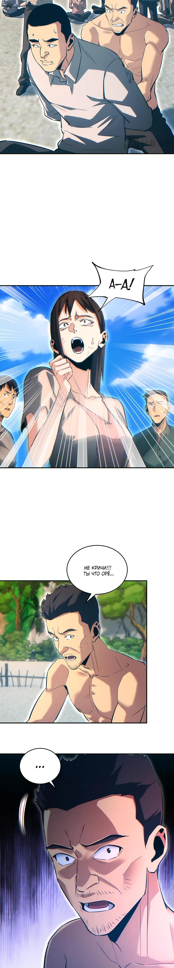 Глава 82 - страница 8