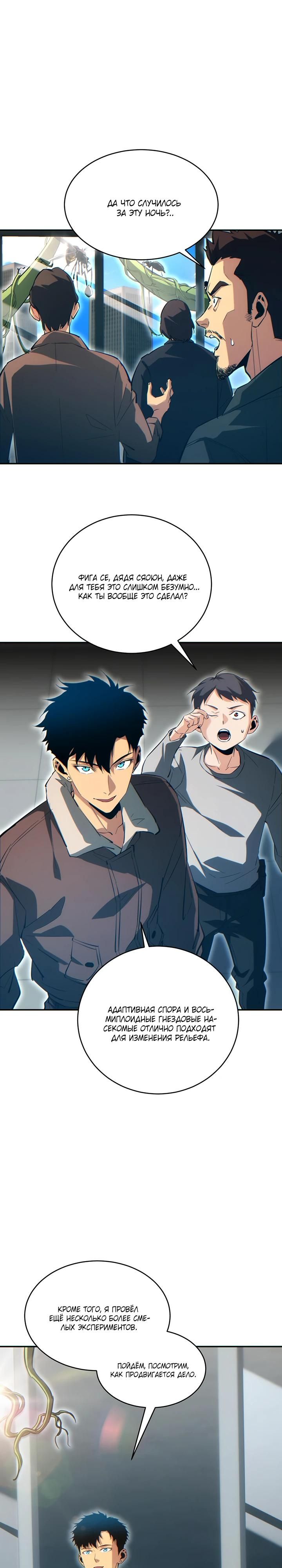 Глава 83 - страница 11