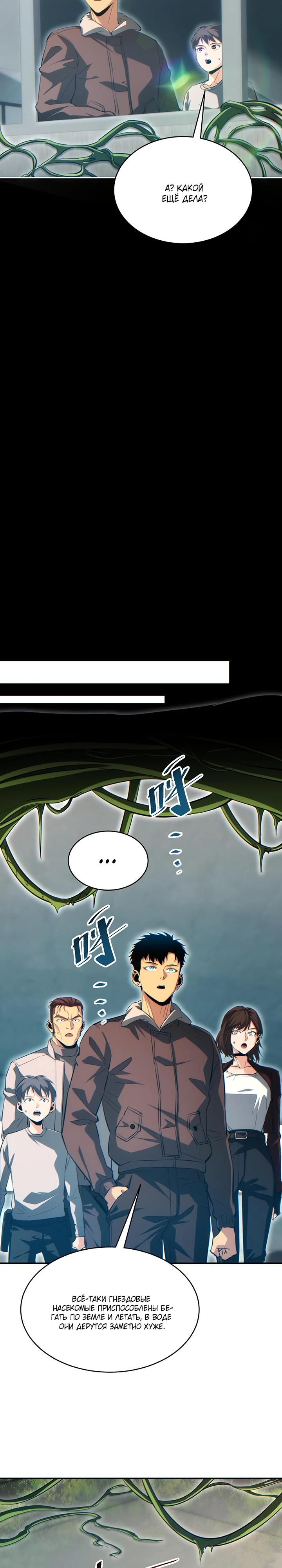 Глава 83 - страница 12