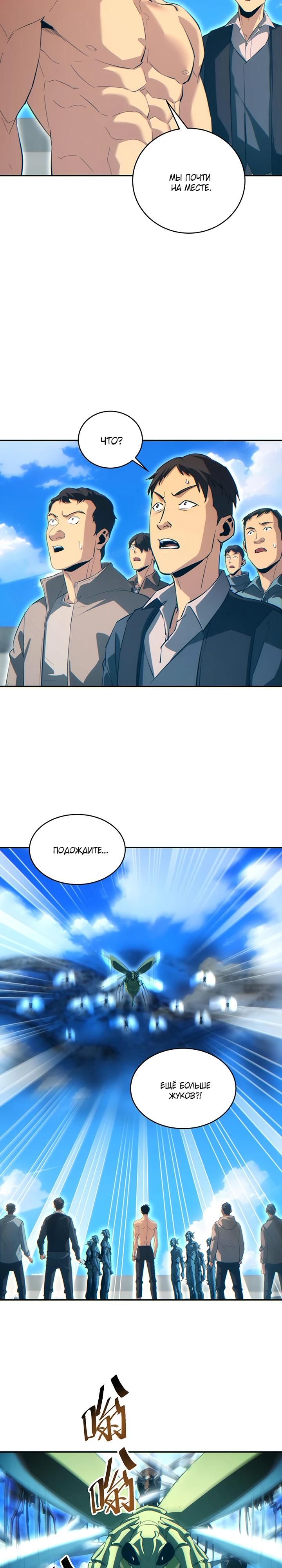 Глава 83 - страница 8