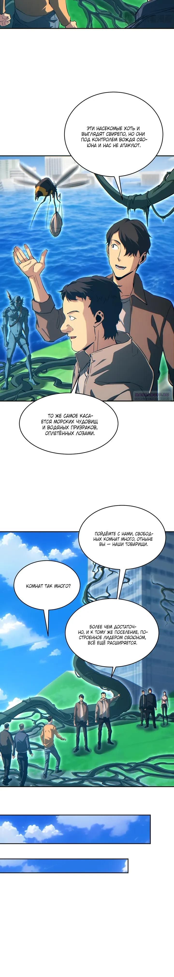 Глава 84 - страница 10