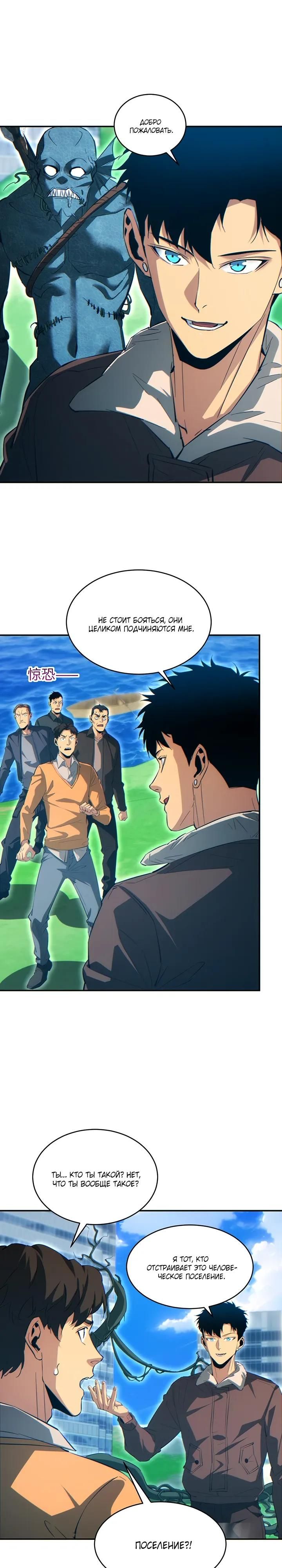 Глава 84 - страница 8