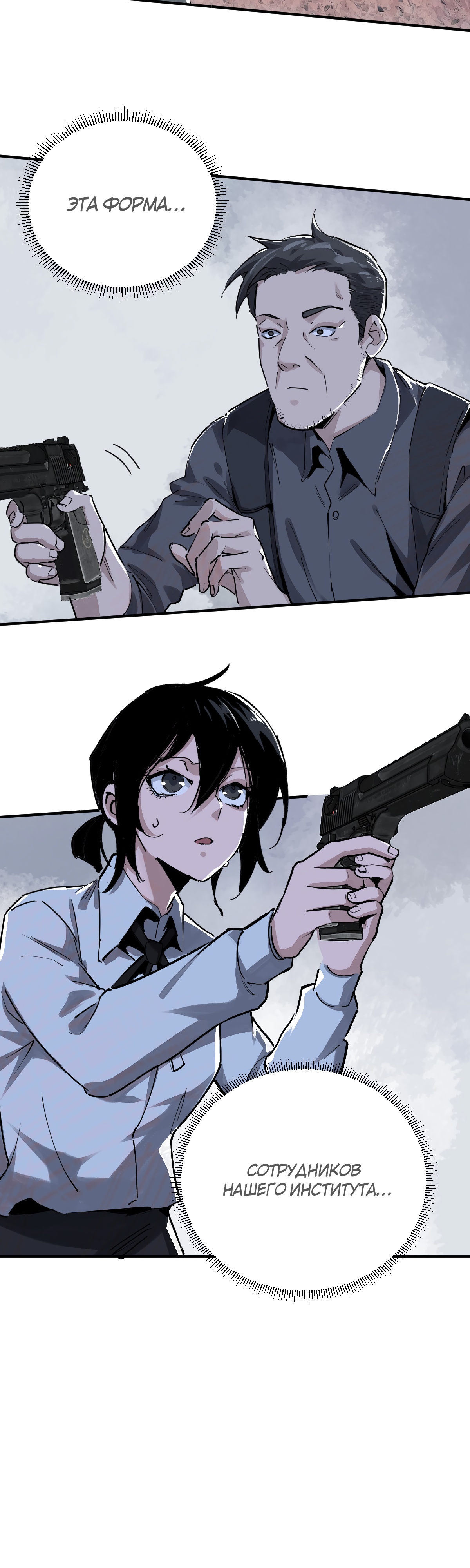 Глава 10 - страница 18