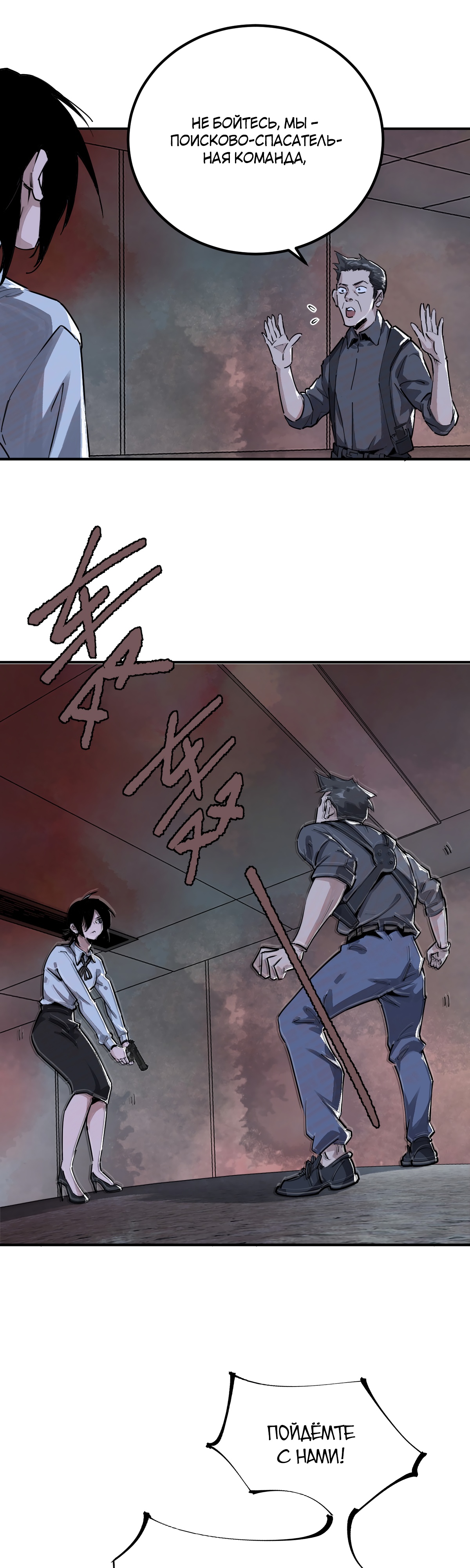 Глава 10 - страница 19