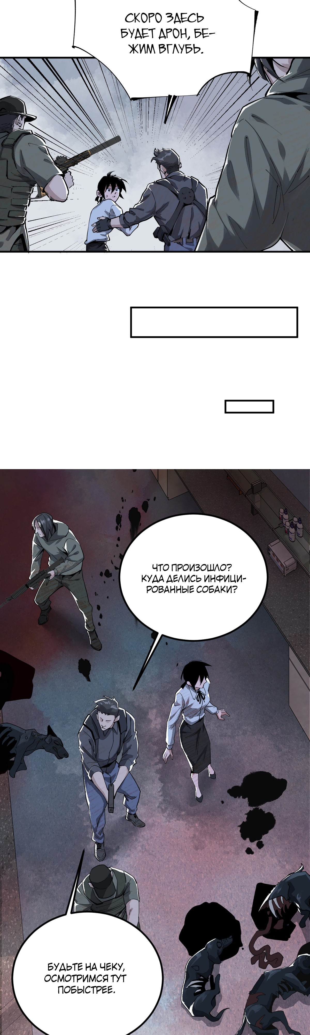 Глава 10 - страница 20