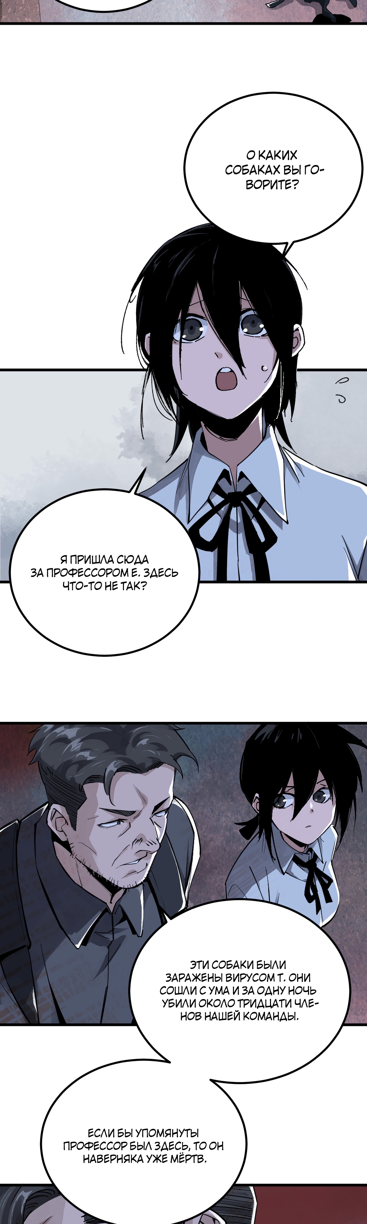 Глава 10 - страница 21