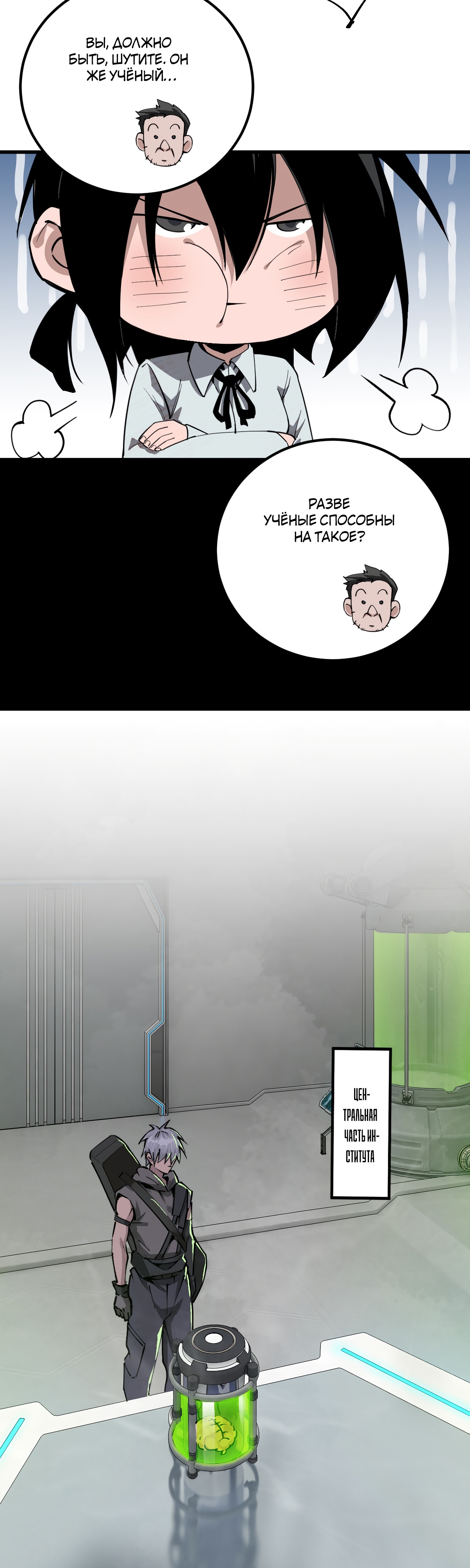 Глава 10 - страница 23