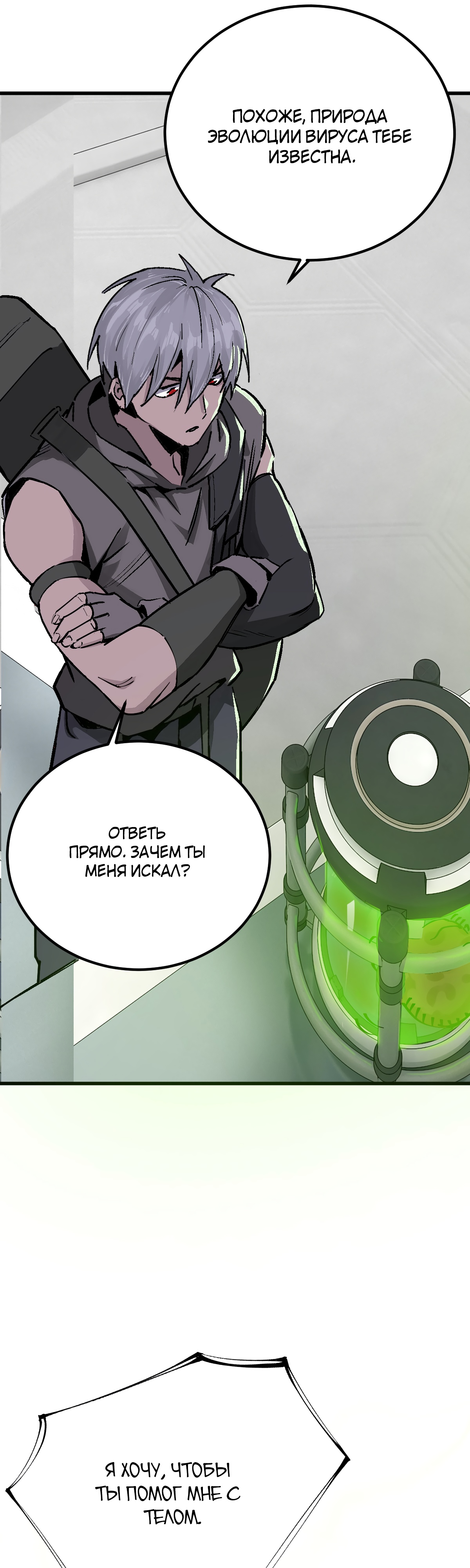 Глава 10 - страница 26