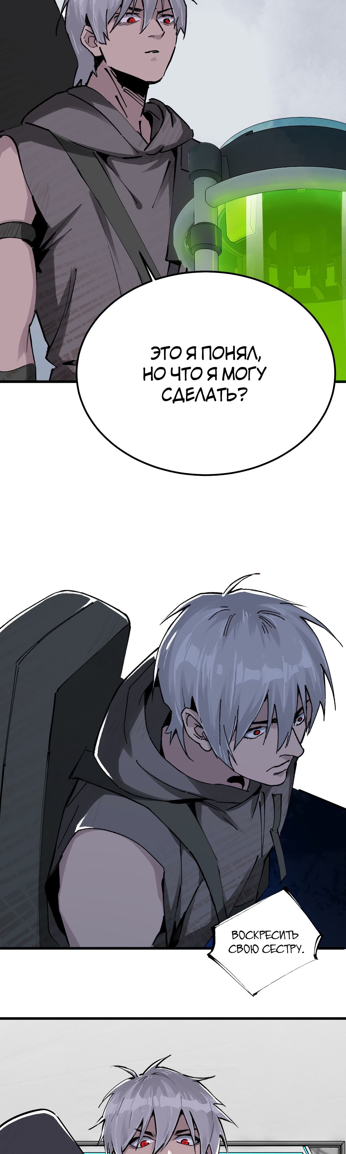 Глава 10 - страница 28