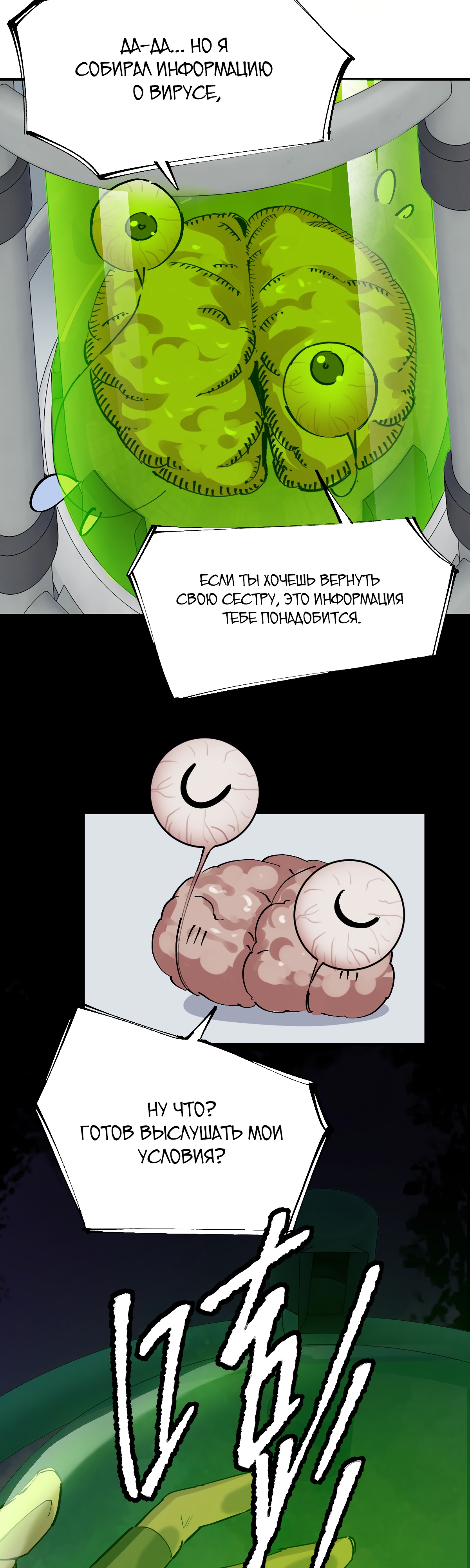 Глава 10 - страница 30