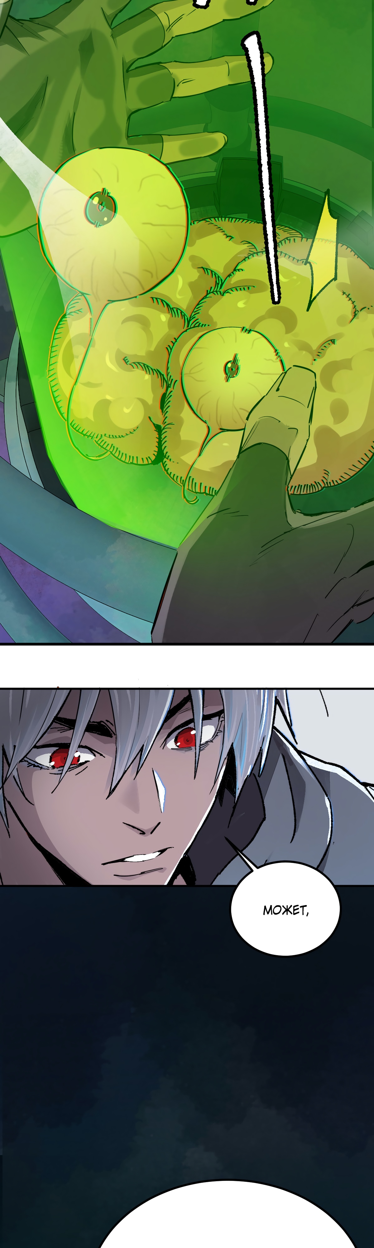 Глава 10 - страница 31