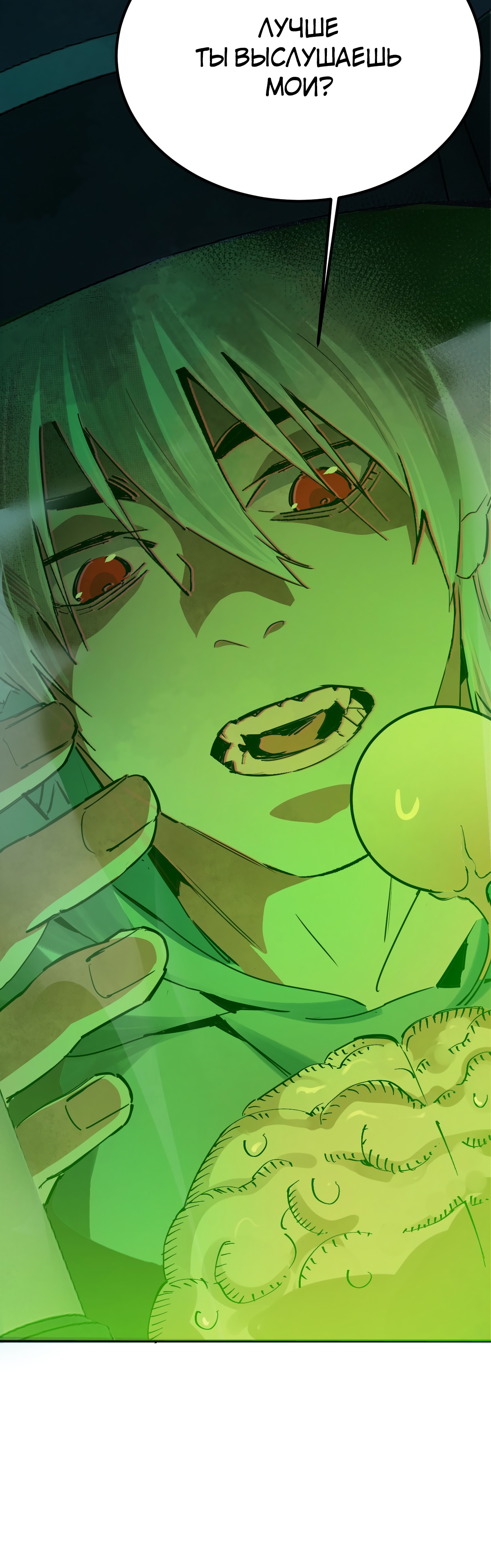 Глава 10 - страница 32