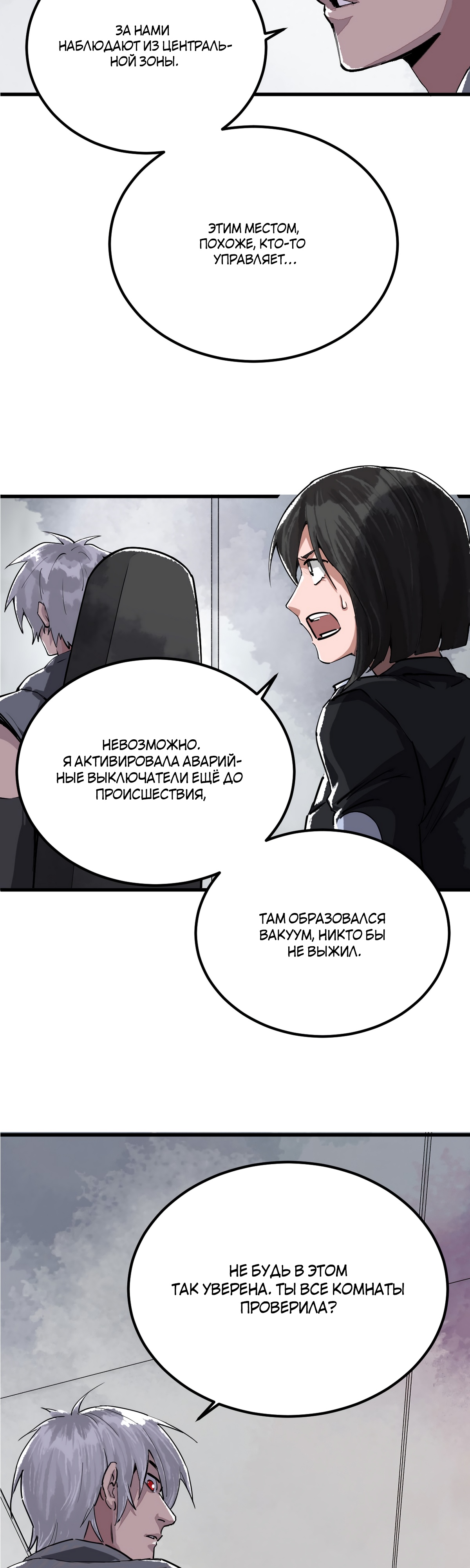 Глава 10 - страница 6