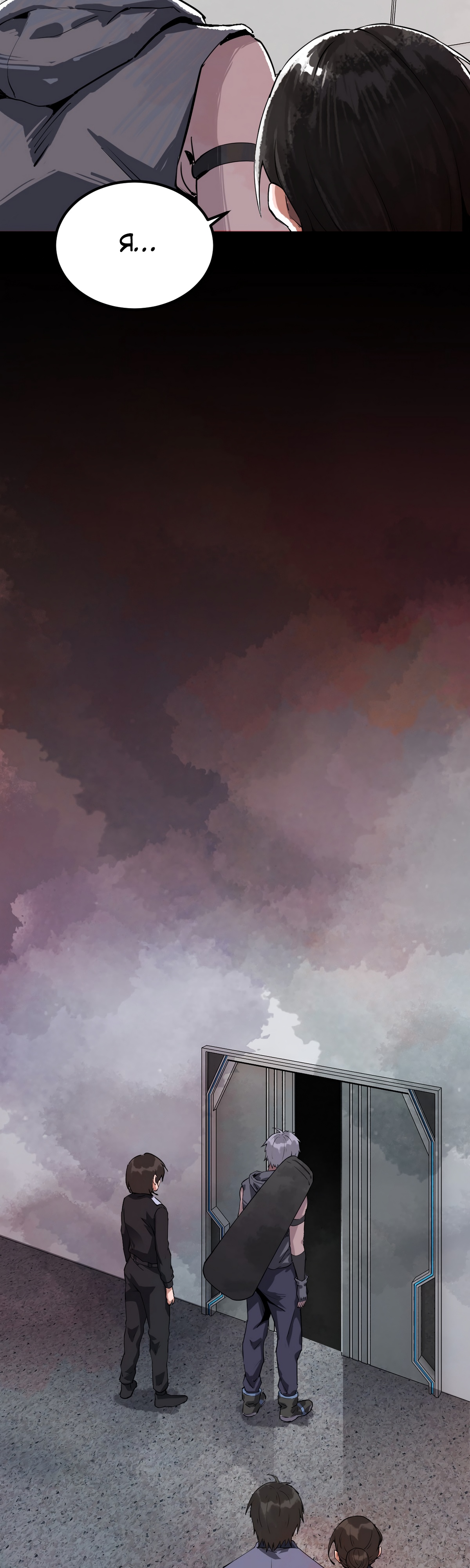 Глава 10 - страница 7