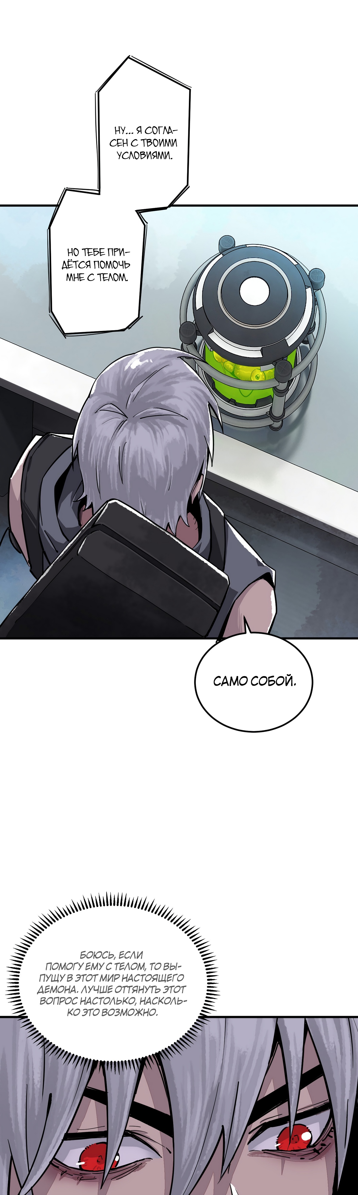 Глава 11 - страница 10