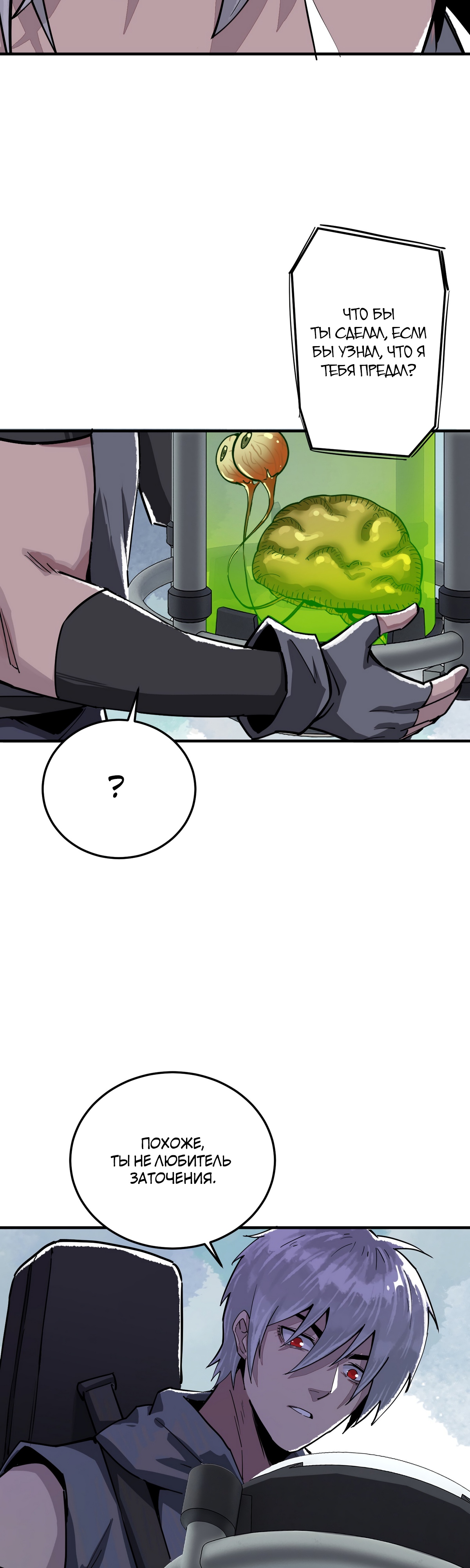 Глава 11 - страница 11