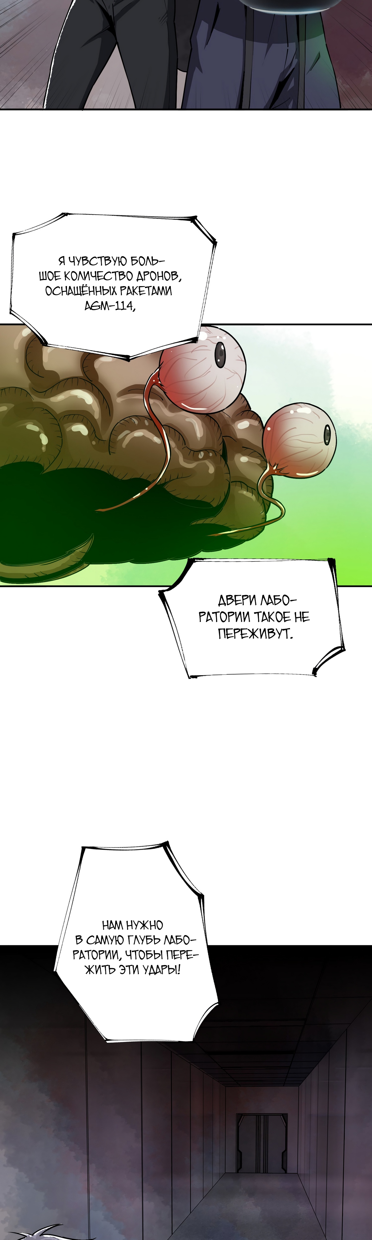 Глава 11 - страница 18