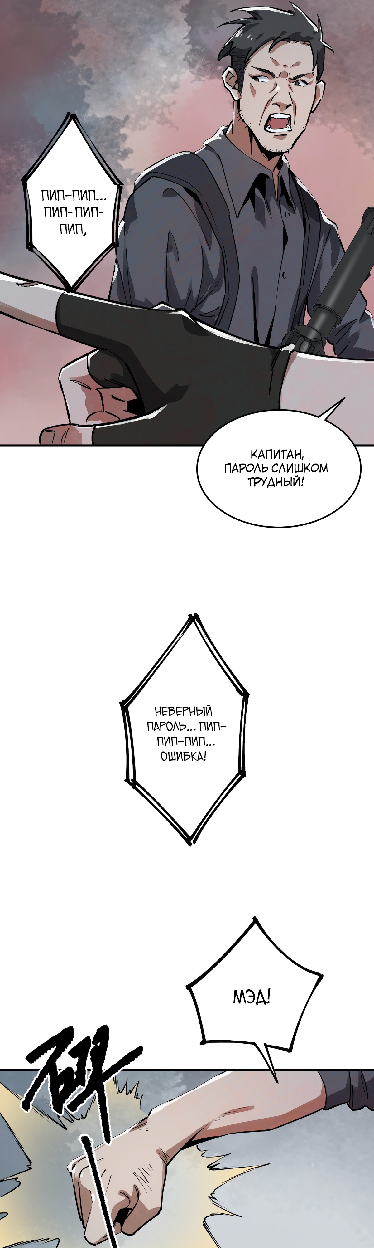 Глава 11 - страница 26