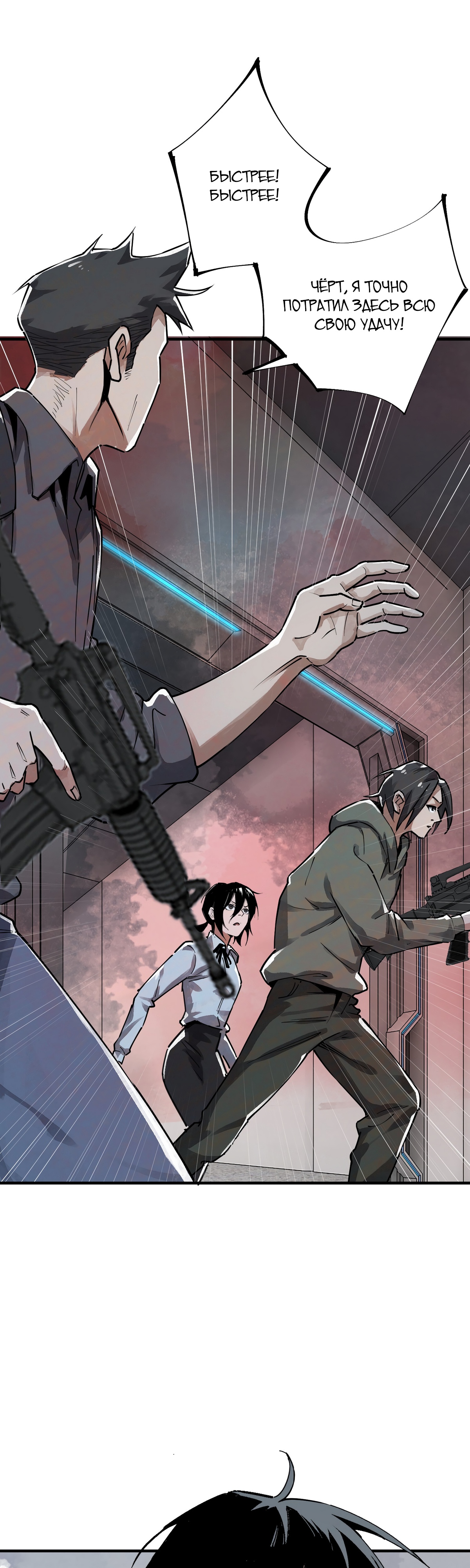 Глава 11 - страница 32