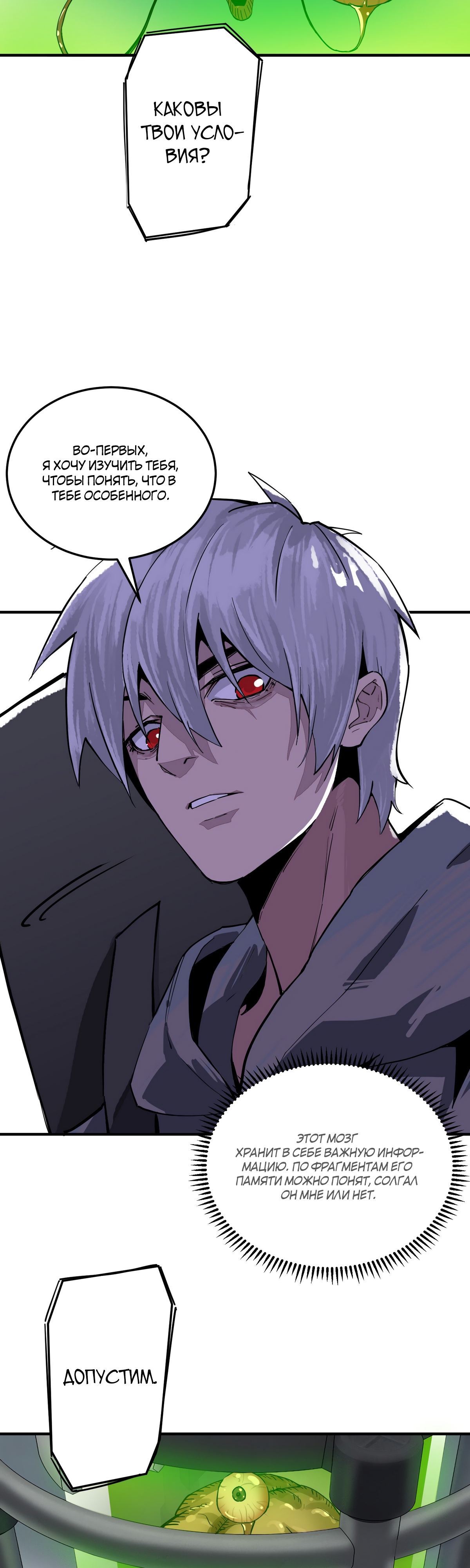 Глава 11 - страница 5