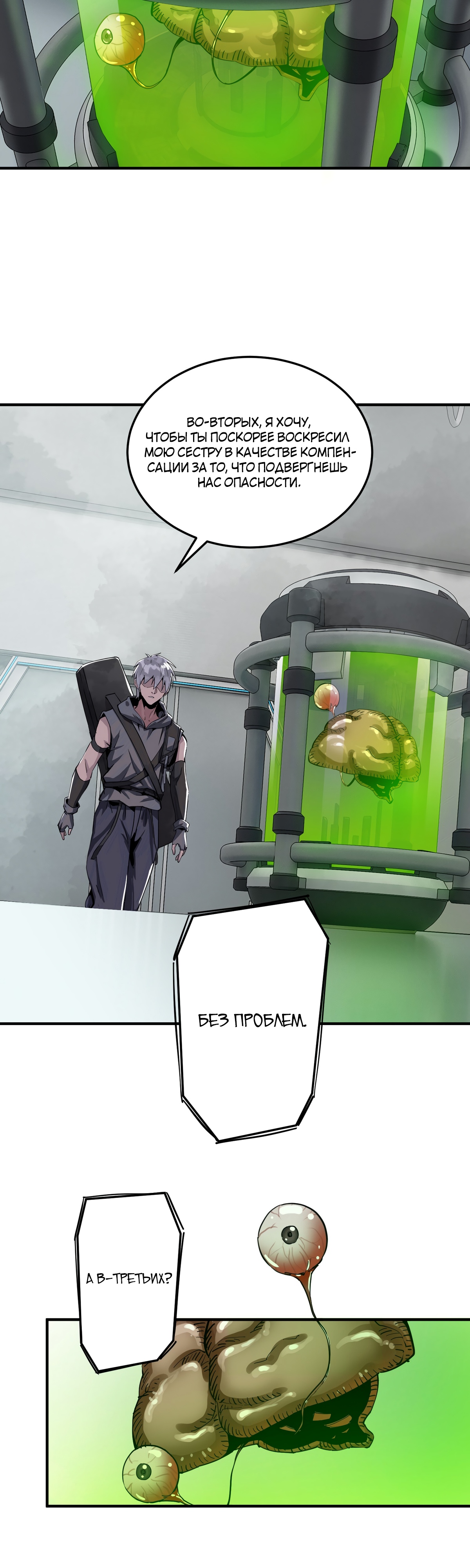 Глава 11 - страница 6